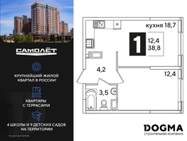 Продается 1-комнатная квартира ЖК Самолет, литера 65, 38.8 м², 5790706 рублей