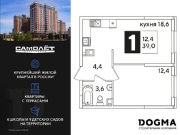 Продается 1-комнатная квартира ЖК Самолет, литера 65, 39 м², 5446350 рублей