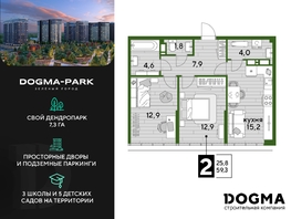 Продается 2-комнатная квартира ЖК DOGMA PARK (Догма парк), литера 1, 58.3 м², 9147270 рублей