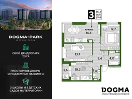Продается 3-комнатная квартира ЖК DOGMA PARK (Догма парк), литера 3, 68 м², 9173200 рублей