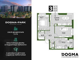 Продается 3-комнатная квартира ЖК DOGMA PARK (Догма парк), литера 3, 68.7 м², 9233280 рублей