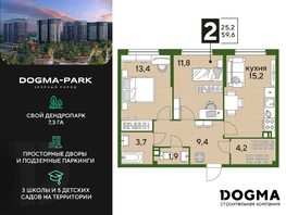 Продается 2-комнатная квартира ЖК DOGMA PARK (Догма парк), литера 3, 58.9 м², 8505160 рублей