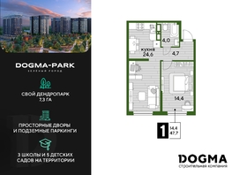Продается 1-комнатная квартира ЖК DOGMA PARK (Догма парк), литера 11, 47.7  м², 7465050 рублей