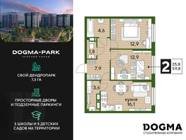 Продается 2-комнатная квартира ЖК DOGMA PARK (Догма парк), литера 7, 58.9 м², 8681860 рублей