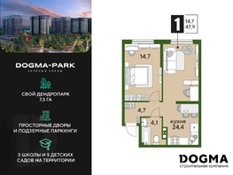 Продается 1-комнатная квартира ЖК DOGMA PARK (Догма парк), литера 13, 47.9 м², 7831650 рублей