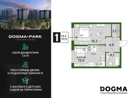 Продается 1-комнатная квартира ЖК DOGMA PARK (Догма парк), литера 13, 39.8 м², 6941120 рублей