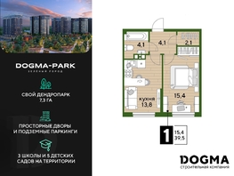 Продается 1-комнатная квартира ЖК DOGMA PARK (Догма парк), литера 15, 39.5 м², 6959900 рублей