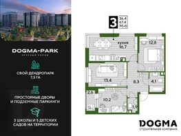 Продается 3-комнатная квартира ЖК DOGMA PARK (Догма парк), литера 15, 70  м², 9450000 рублей