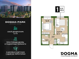 Продается 1-комнатная квартира ЖК DOGMA PARK (Догма парк), литера 15, 42 м², 7106400 рублей