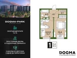 Продается 1-комнатная квартира ЖК DOGMA PARK (Догма парк), литера 16, 39.3  м², 6031293 рублей