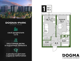 Продается 1-комнатная квартира ЖК DOGMA PARK (Догма парк), литера 16, 38.5  м², 6210358 рублей
