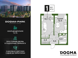 Продается 1-комнатная квартира ЖК DOGMA PARK (Догма парк), литера 16, 37.3  м², 5932715 рублей