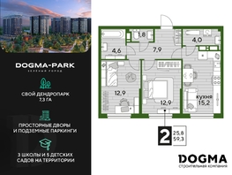 Продается 2-комнатная квартира ЖК DOGMA PARK (Догма парк), литера 16, 59.3 м², 7542960 рублей