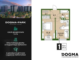 Продается 1-комнатная квартира ЖК DOGMA PARK (Догма парк), литера 16, 39.5  м², 5996179 рублей