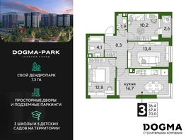 Продается 3-комнатная квартира ЖК DOGMA PARK (Догма парк), литера 17, 68.8  м², 9301760 рублей