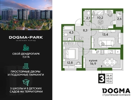 Продается 3-комнатная квартира ЖК DOGMA PARK (Догма парк), литера 17, 69.5 м², 9028050 рублей