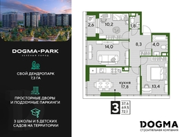 Продается 3-комнатная квартира ЖК DOGMA PARK (Догма парк), литера 17, 72.1 м², 9625350 рублей