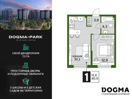 Продается 1-комнатная квартира ЖК DOGMA PARK (Догма парк), литера 17, 39.8 м², 6801820 рублей