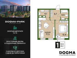 Продается 1-комнатная квартира ЖК DOGMA PARK (Догма парк), литера 19, 43.8 м², 7196340 рублей