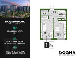 Продается 1-комнатная квартира ЖК DOGMA PARK (Догма парк), литера 19, 36.8 м², 6572480 рублей