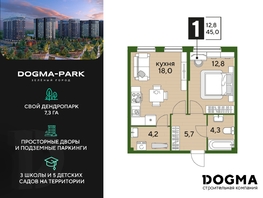 Продается 1-комнатная квартира ЖК DOGMA PARK (Догма парк), литера 20, 45 м², 6487110 рублей