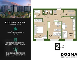 Продается 2-комнатная квартира ЖК DOGMA PARK (Догма парк), литера 18, 59.4 м², 8376826 рублей