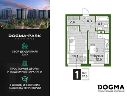 Продается 1-комнатная квартира ЖК DOGMA PARK (Догма парк), литера 18, 37.5 м², 5920425 рублей