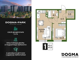 Продается 1-комнатная квартира ЖК DOGMA PARK (Догма парк), литера 18, 45 м², 6434190 рублей