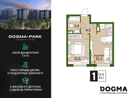 Продается 1-комнатная квартира ЖК DOGMA PARK (Догма парк), литера 18, 36.1 м², 6230066 рублей