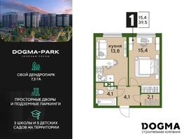 Продается 1-комнатная квартира ЖК DOGMA PARK (Догма парк), литера 18, 39.5 м², 5992308 рублей