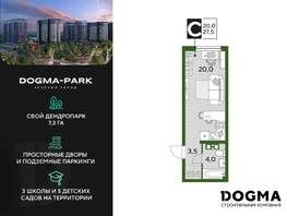Продается Студия ЖК DOGMA PARK (Догма парк), литера 18, 27.5 м², 4557245 рублей