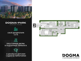 Продается 2-комнатная квартира ЖК DOGMA PARK (Догма парк), литера 21, 66.4 м², 8937440 рублей