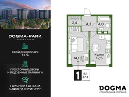 Продается 1-комнатная квартира ЖК DOGMA PARK (Догма парк), литера 22, 37.3 м², 5647593 рублей