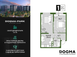 Продается 1-комнатная квартира ЖК DOGMA PARK (Догма парк), литера 22, 47.9 м², 6182262 рублей