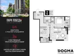 Продается 2-комнатная квартира ЖК Парк Победы 2, литера 19, 72.3 м², 10866690 рублей