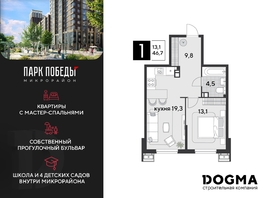 Продается 1-комнатная квартира ЖК Парк Победы 2, литера 19, 46.7 м², 7836261 рублей