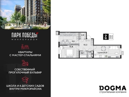 Продается 2-комнатная квартира ЖК Парк Победы 2, литера 19, 69.4 м², 10784760 рублей