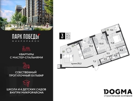 Продается 3-комнатная квартира ЖК Парк Победы 2, литера 19, 89.6 м², 12454400 рублей