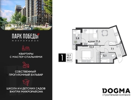 Продается 1-комнатная квартира ЖК Парк Победы 2, литера 19, 50.9 м², 8266160 рублей