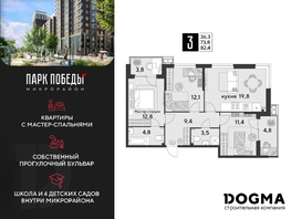 Продается 3-комнатная квартира ЖК Парк Победы 2, литера 20, 82.4 м², 12376480 рублей