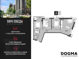 Продается 3-комнатная квартира ЖК Парк Победы 2, литера 21, 83.4 м², 11809440 рублей