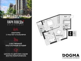 Продается 2-комнатная квартира ЖК Парк Победы 2, литера 21, 63 м², 9538200 рублей