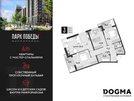Продается 3-комнатная квартира ЖК Парк Победы 2, литера 21, 94.3 м², 13183140 рублей