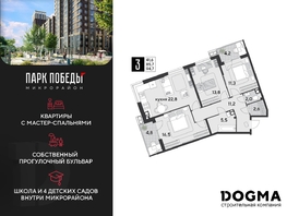 Продается 3-комнатная квартира ЖК Парк Победы 2, литера 21, 94.7 м², 13220120 рублей