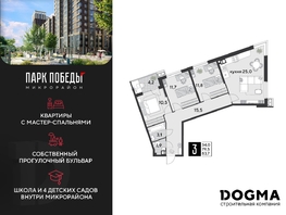 Продается 3-комнатная квартира ЖК Парк Победы 2, литера 21, 83.7 м², 11441790 рублей