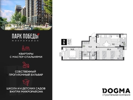 Продается 2-комнатная квартира ЖК Парк Победы 2, литера 21, 75.1 м², 11272510 рублей