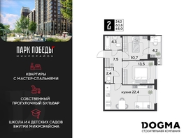 Продается 2-комнатная квартира ЖК Парк Победы 2, литера 21, 65 м², 9899500 рублей
