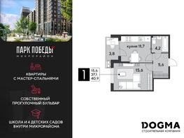 Продается 1-комнатная квартира ЖК Парк Победы 2, литера 21, 40.9 м², 7124780 рублей
