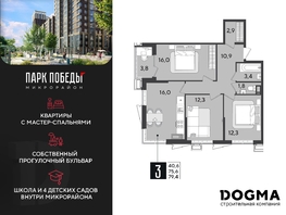 Продается 3-комнатная квартира ЖК Парк Победы 2, литера 21, 79.4 м², 11552700 рублей