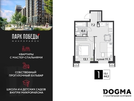 Продается 1-комнатная квартира ЖК Парк Победы 2, литера 21, 44.2 м², 8203521 рублей